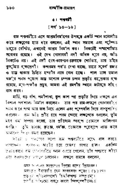 Ramayan